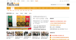 Desktop Screenshot of news.yibada.com